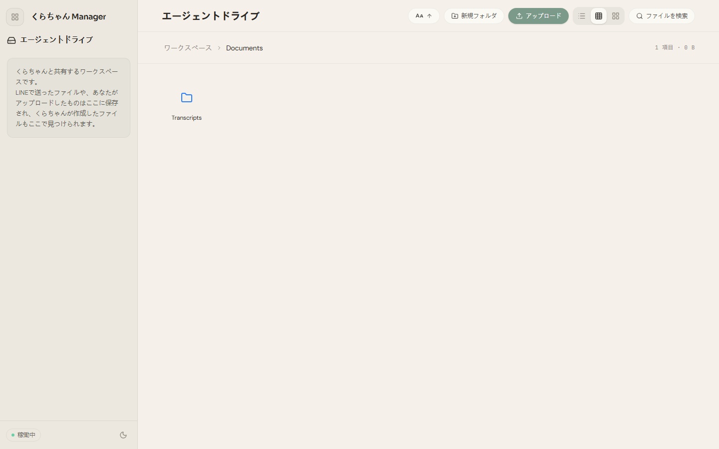 エージェントドライブ：ファイル閲覧