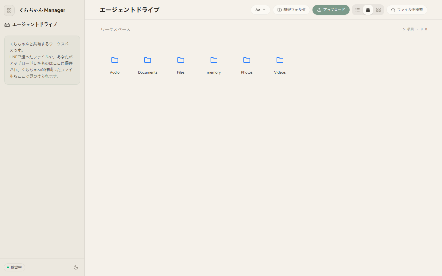 Dashboard のエージェントドライブ画面