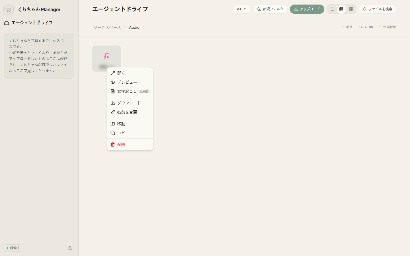 エージェントドライブ:文字起こし