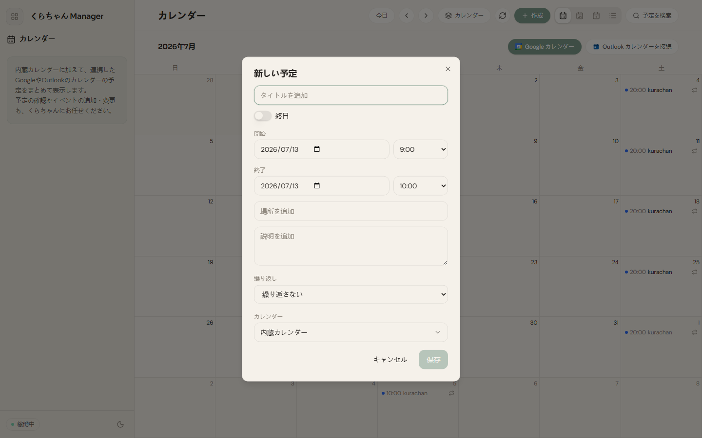 予定を作成