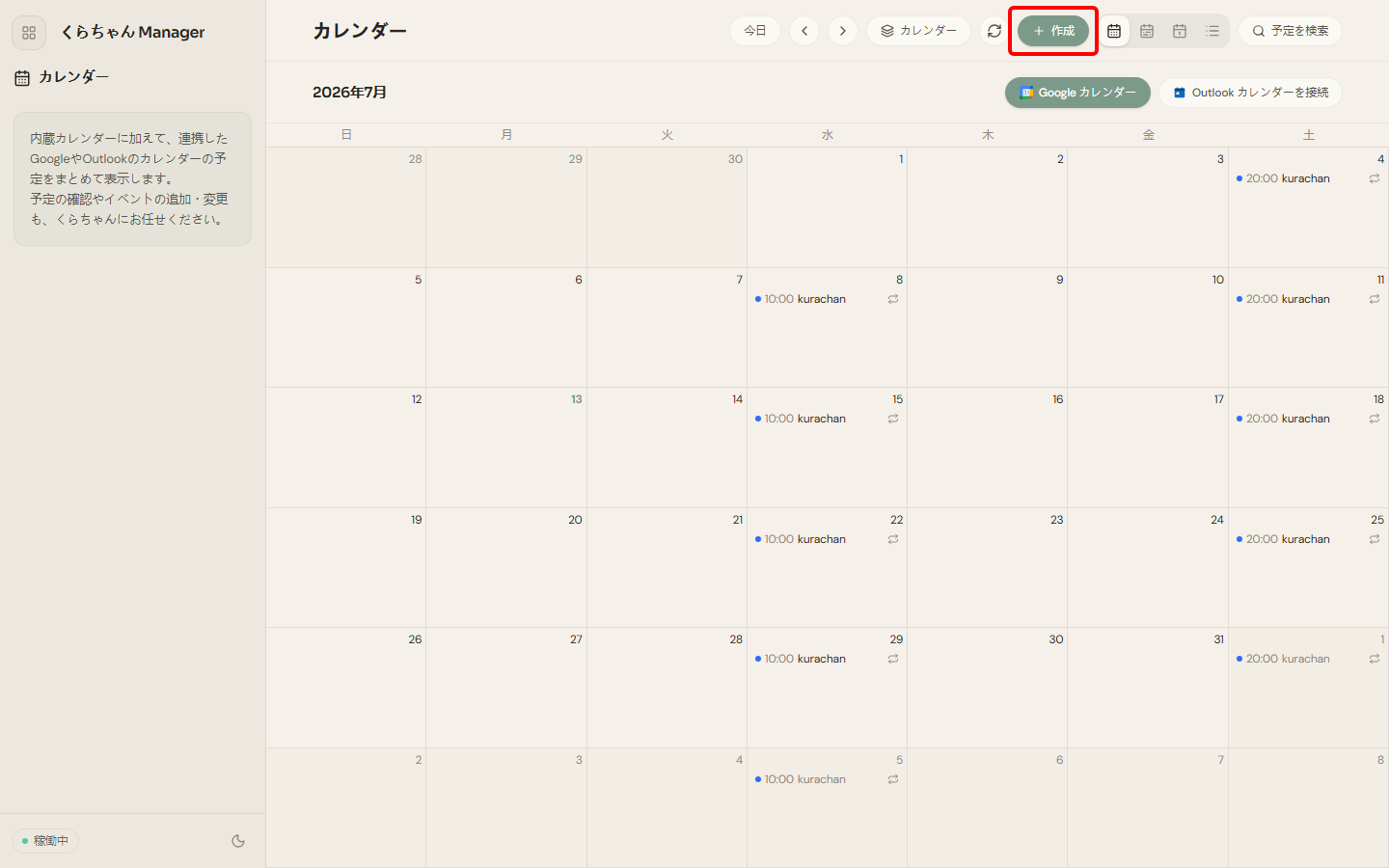 Dashboard のカレンダー画面
