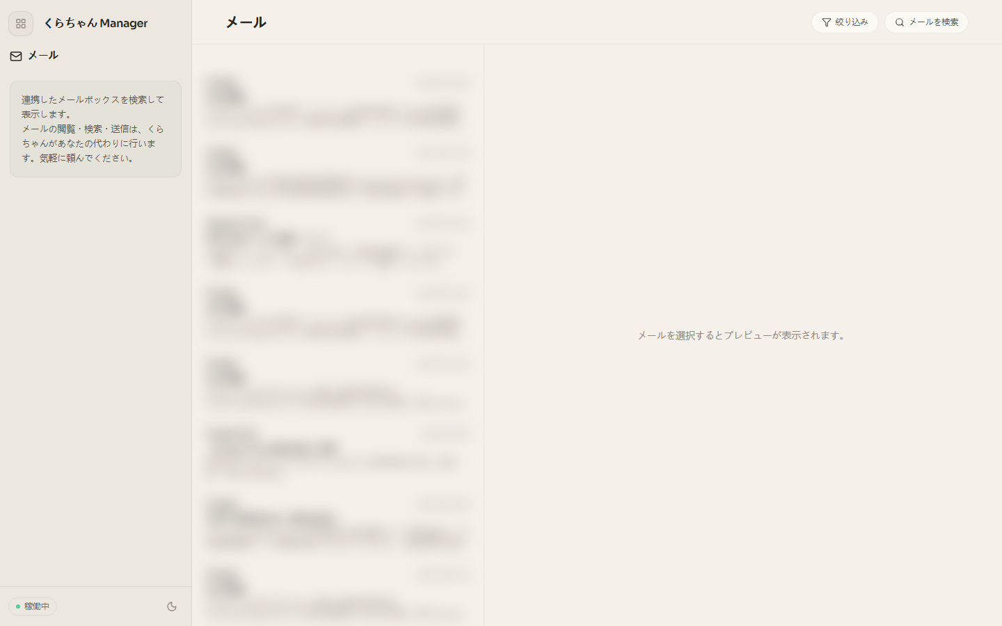 Dashboard のメール画面