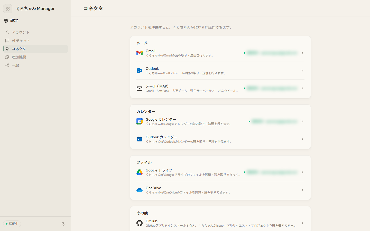 コネクタ画面のメールグループ