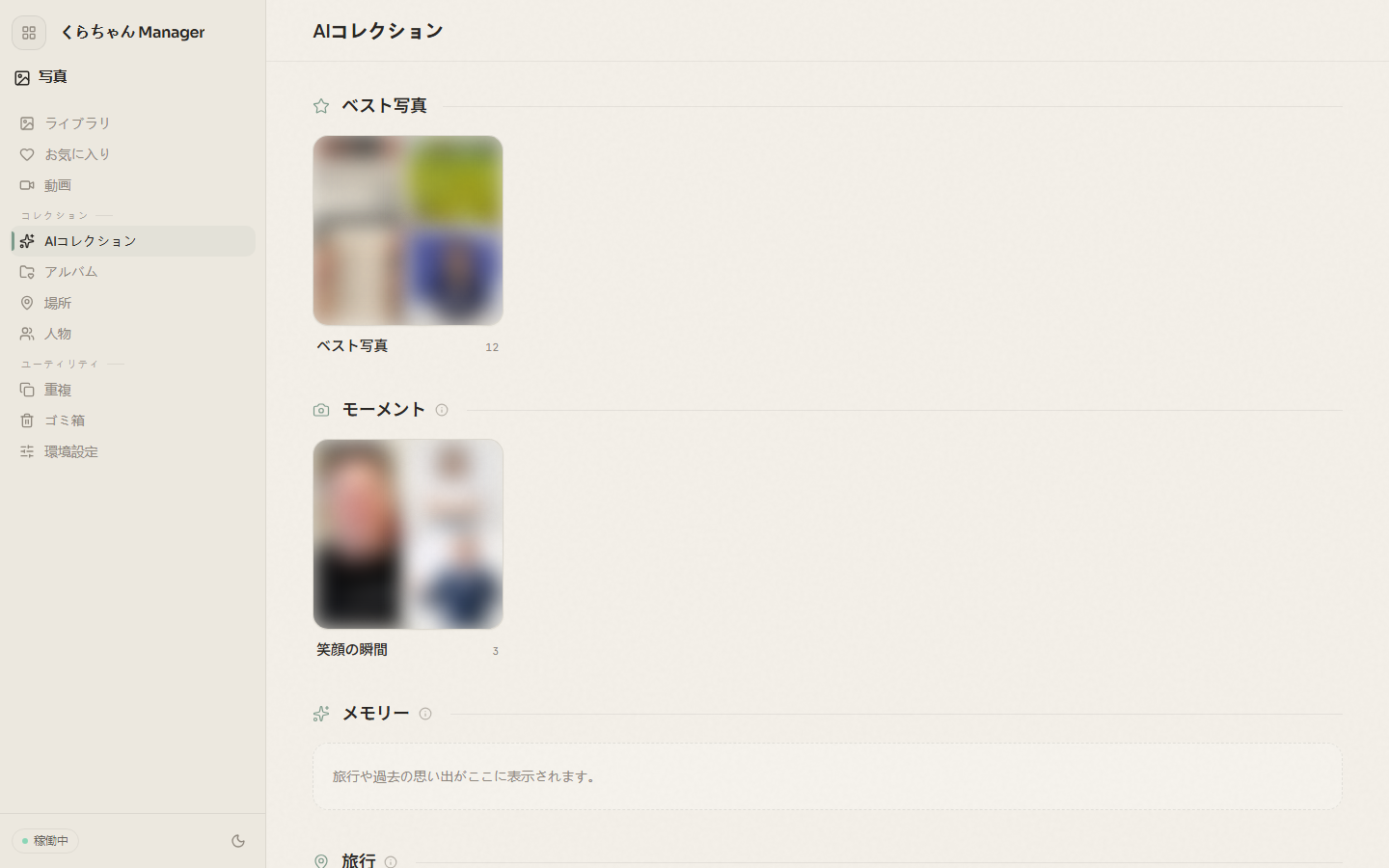 Dashboard の AI コレクション画面