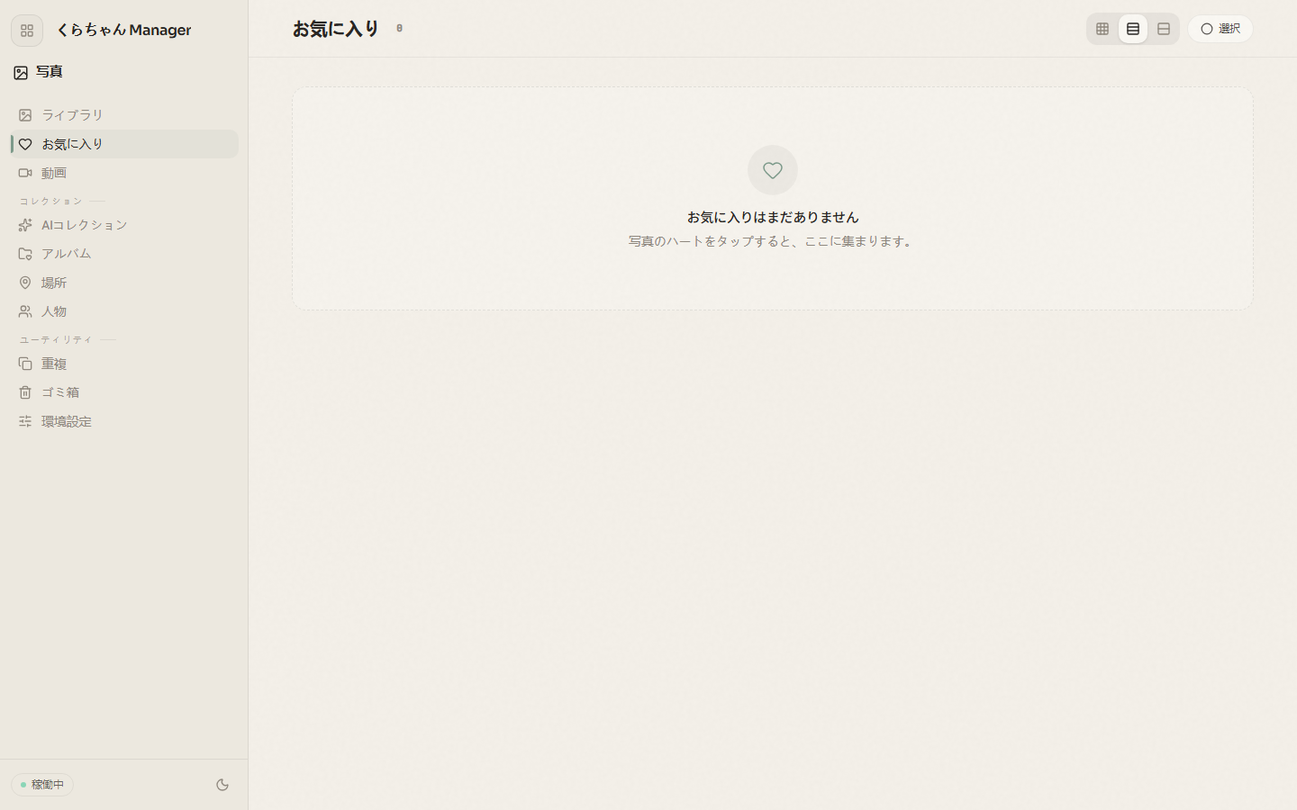 Dashboard のお気に入り画面