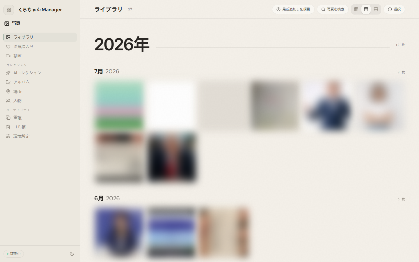 Dashboard のライブラリ画面