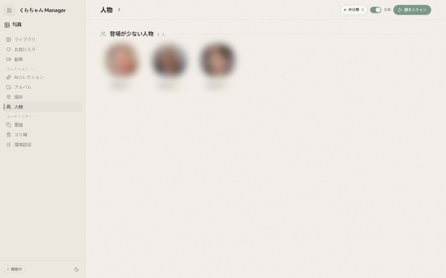 Dashboard の人物画面
