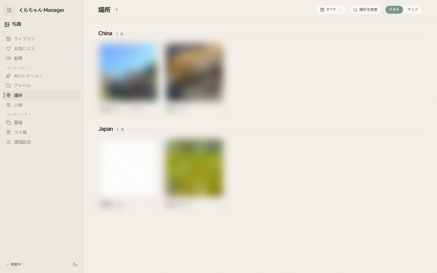 Dashboard の場所画面