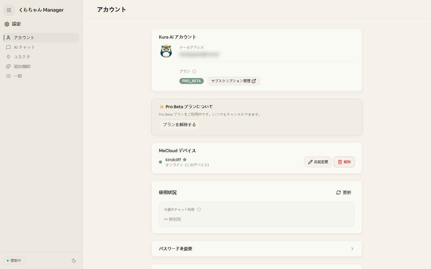Dashboard のアカウント画面