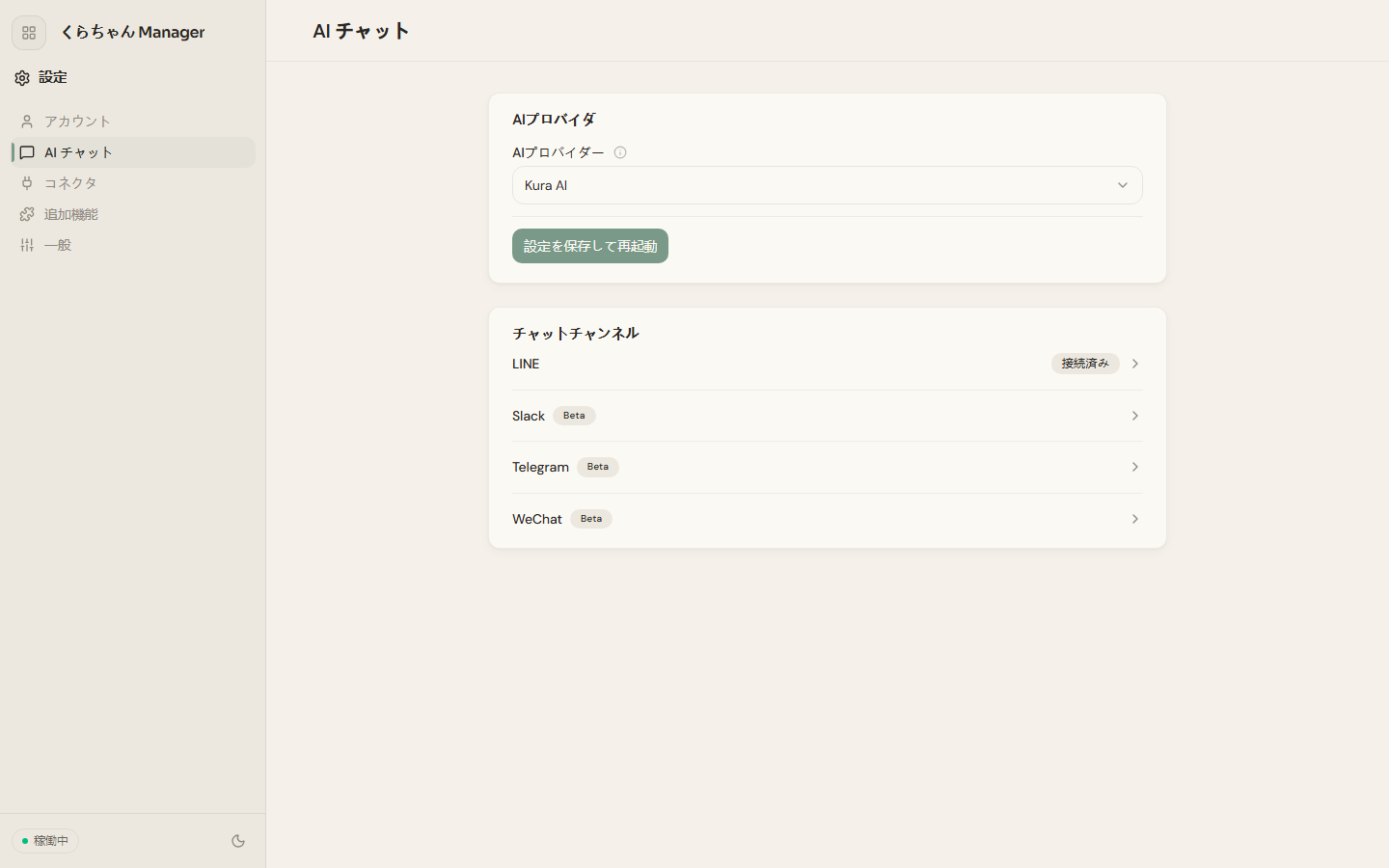 Dashboard の AI Chat 画面