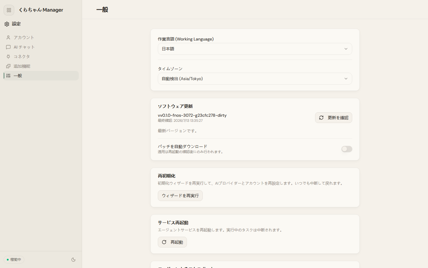 Dashboard の一般設定画面