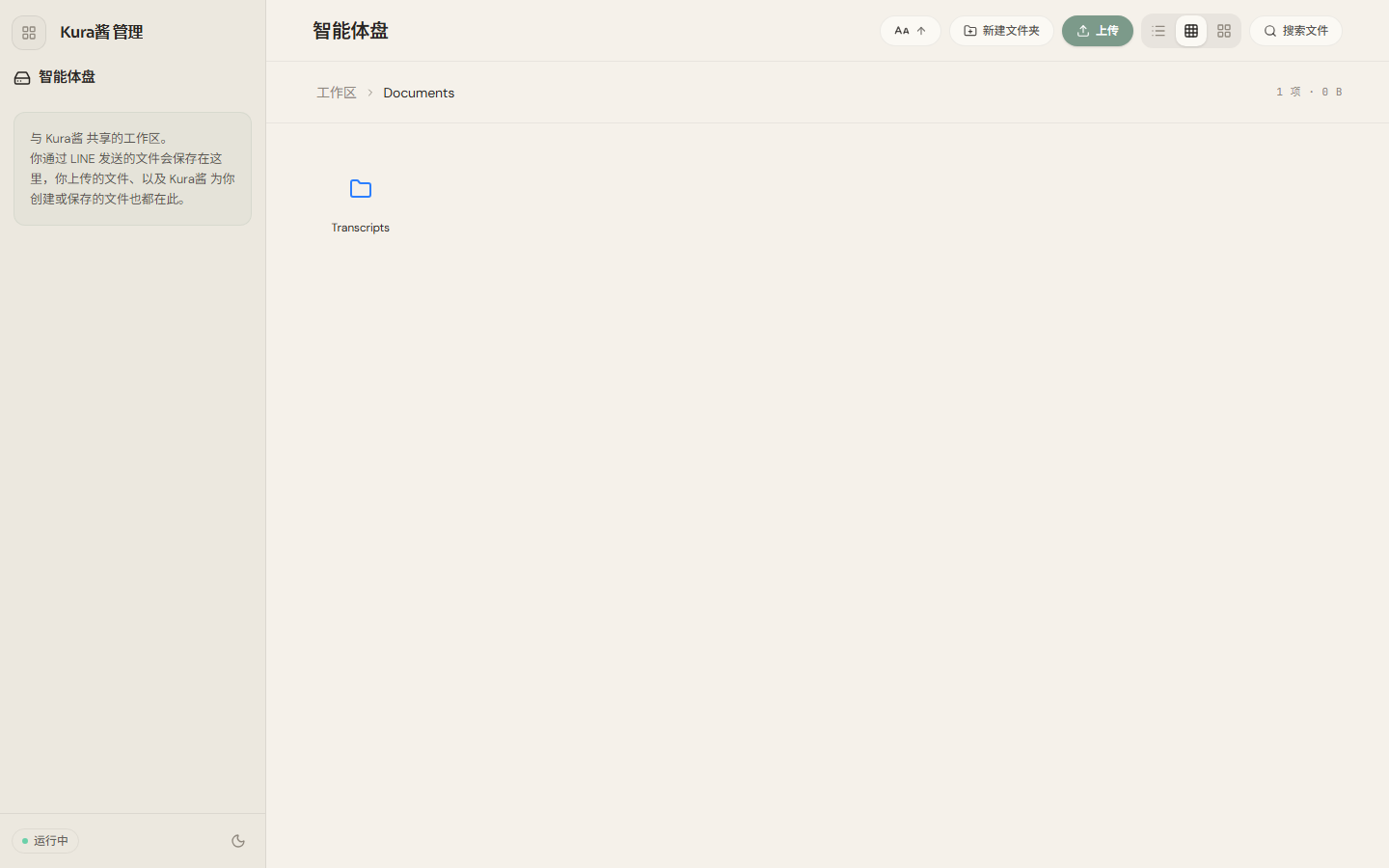智能体盘：浏览文件