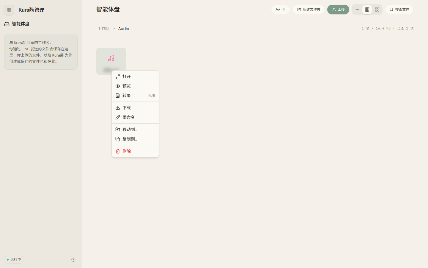 智能体盘：音视频转写
