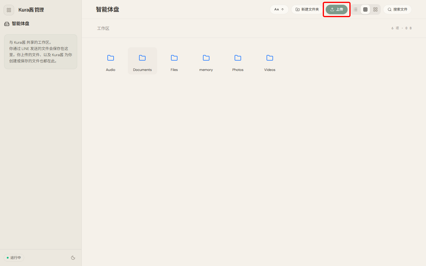 智能体盘:上传