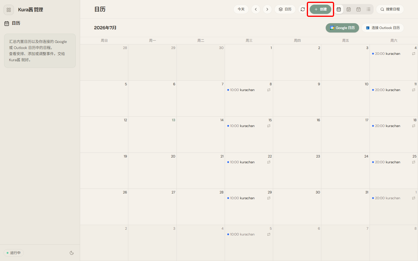 Dashboard 日历页面