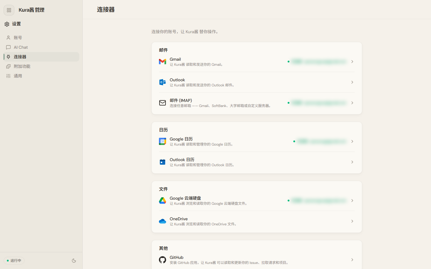 连接器面板中的邮件分组