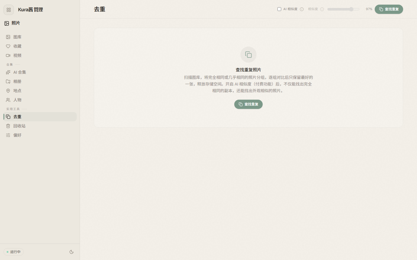 Dashboard 去重页面