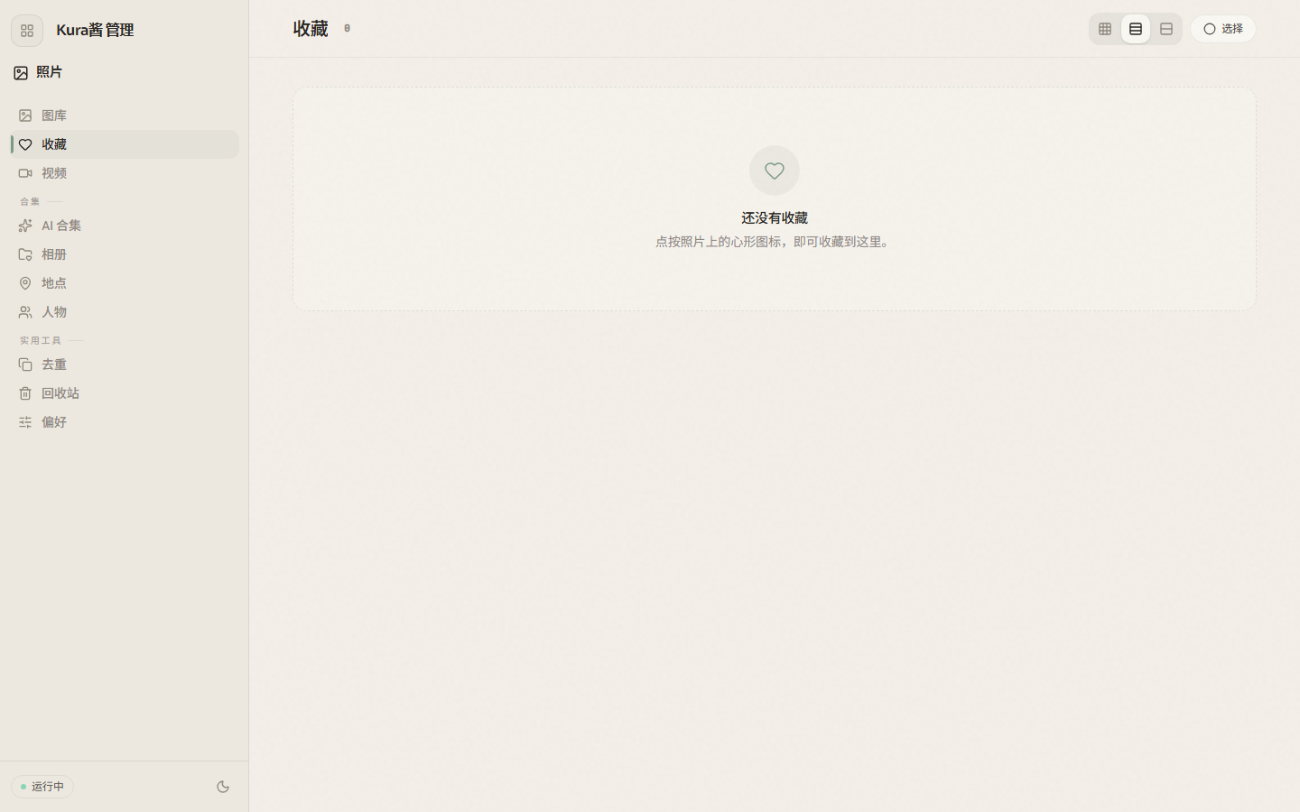 Dashboard 收藏页面