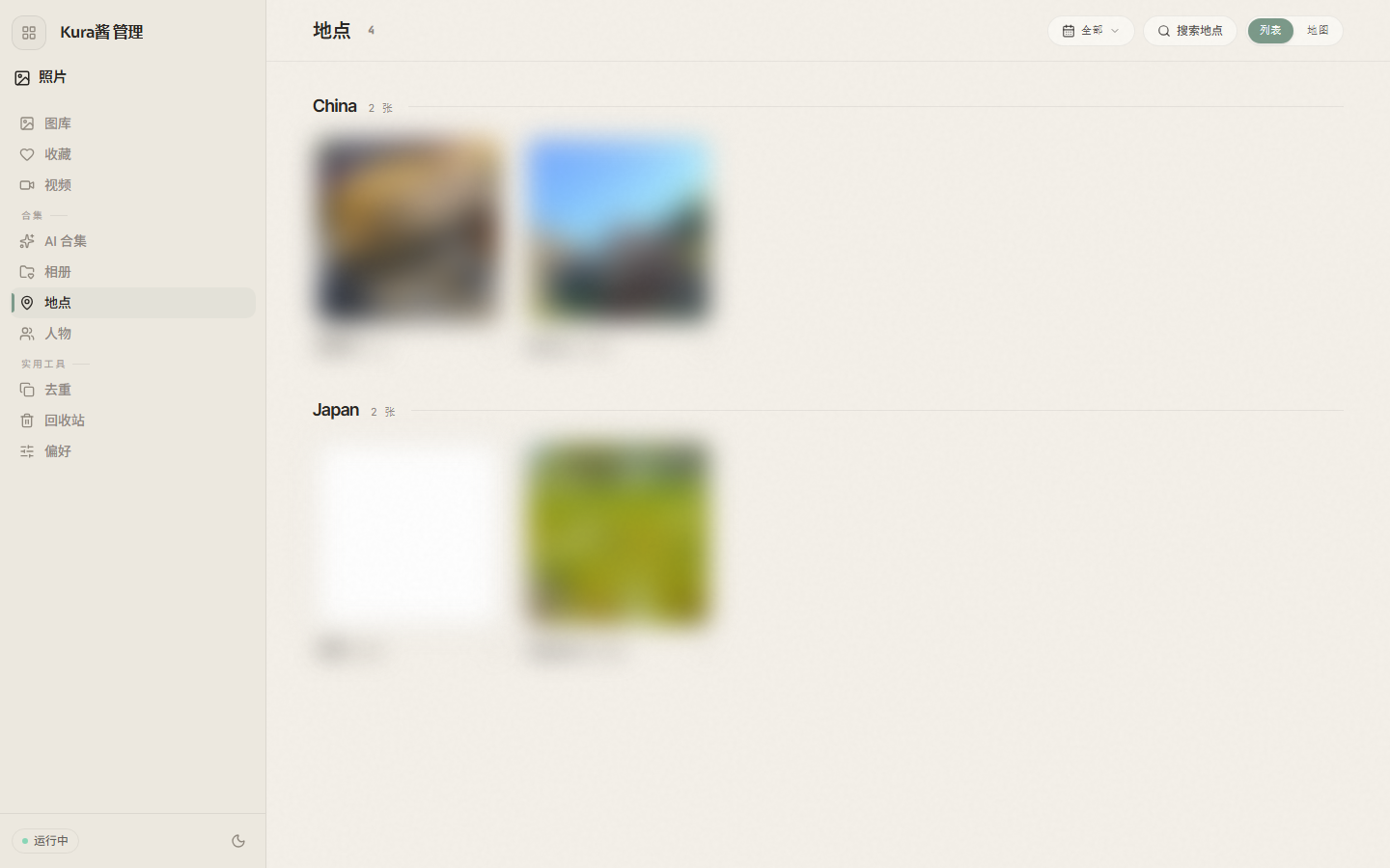 Dashboard 地点页面