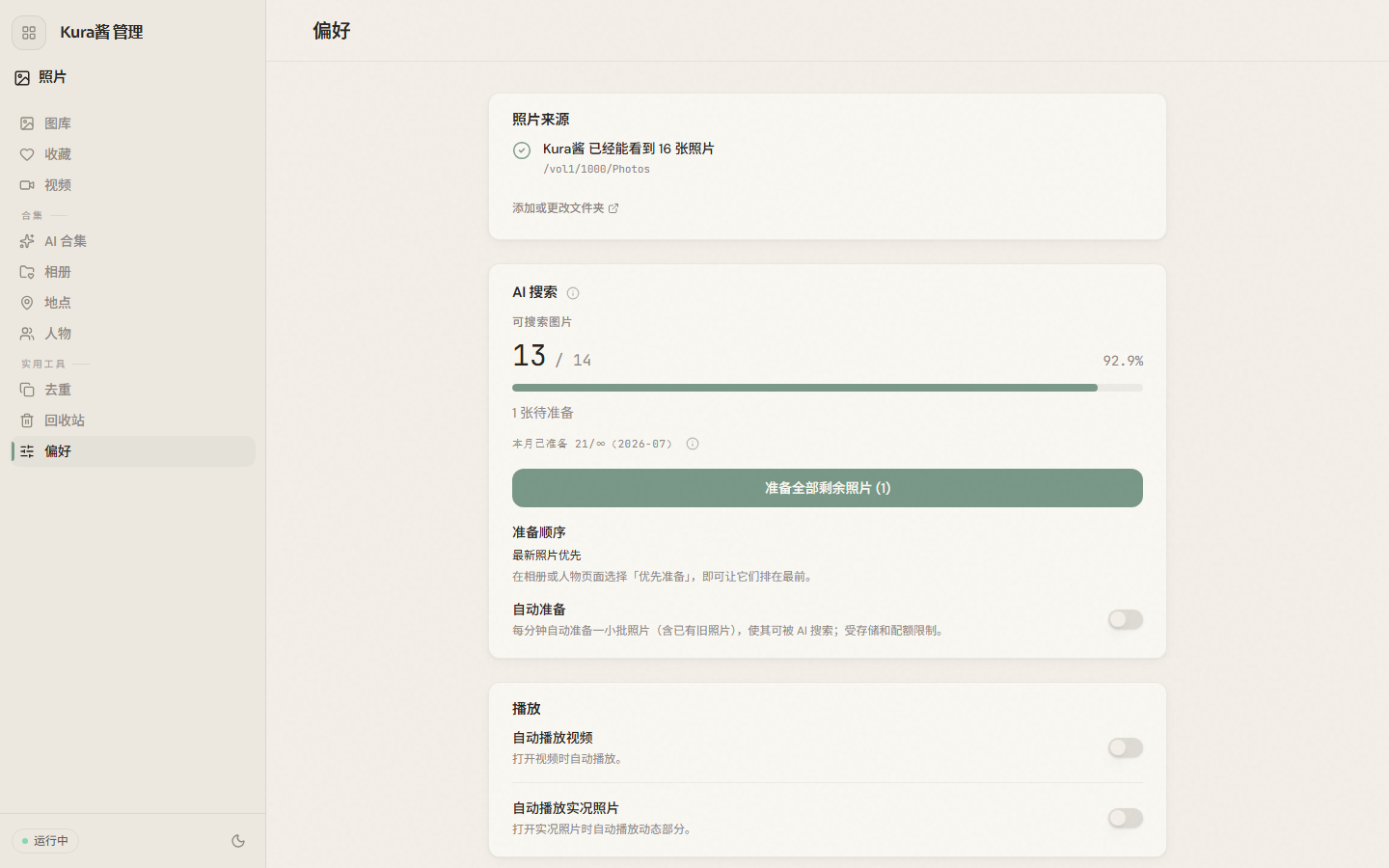 Dashboard 照片偏好页面