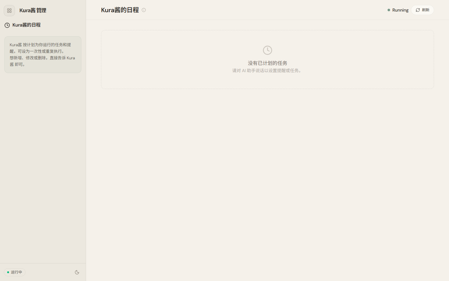 Dashboard Kura酱的日程页面