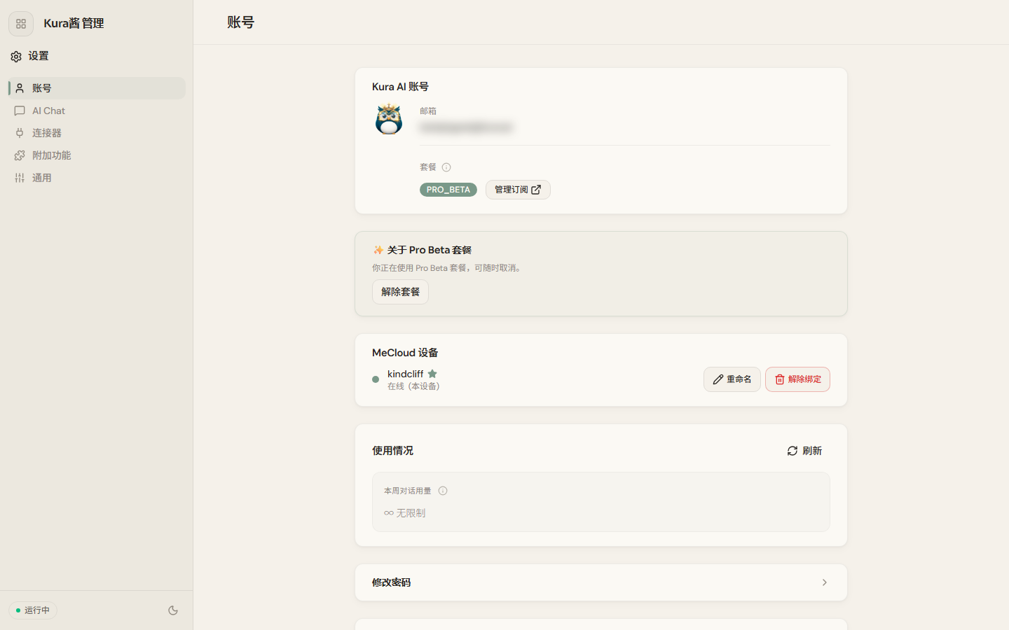 Dashboard 账号页面