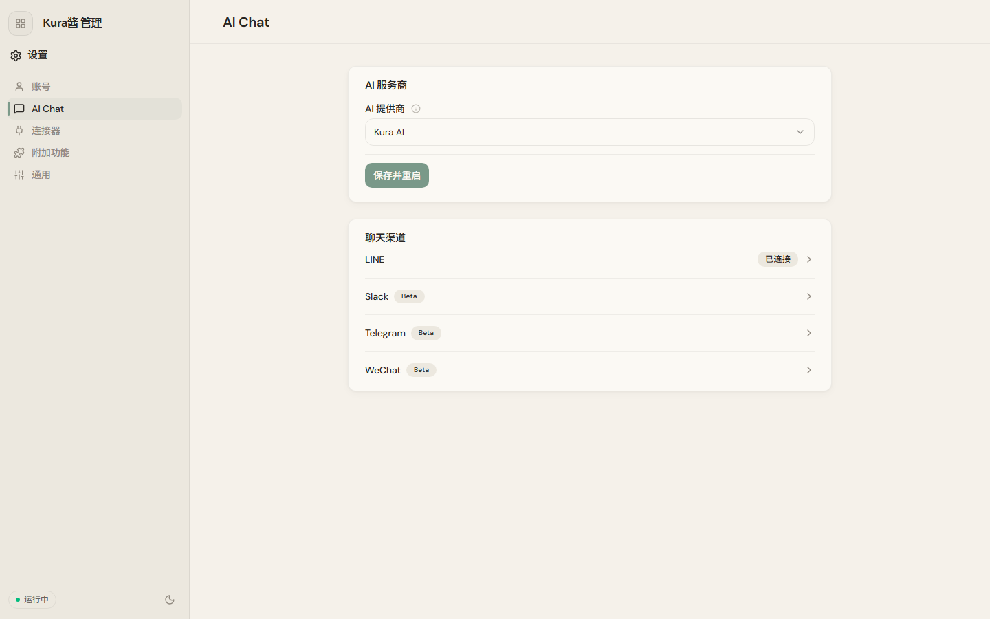 Dashboard AI Chat 页面