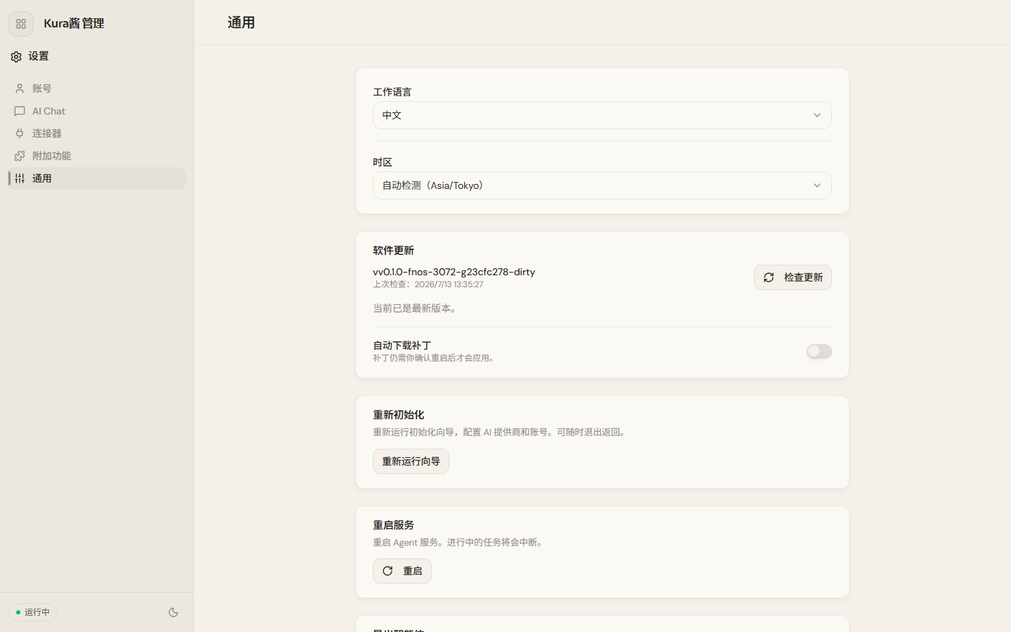 Dashboard 通用设置页面