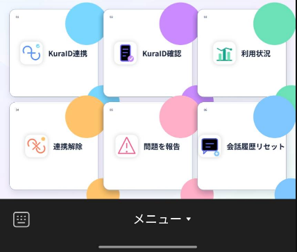 LINE 下部メニュー