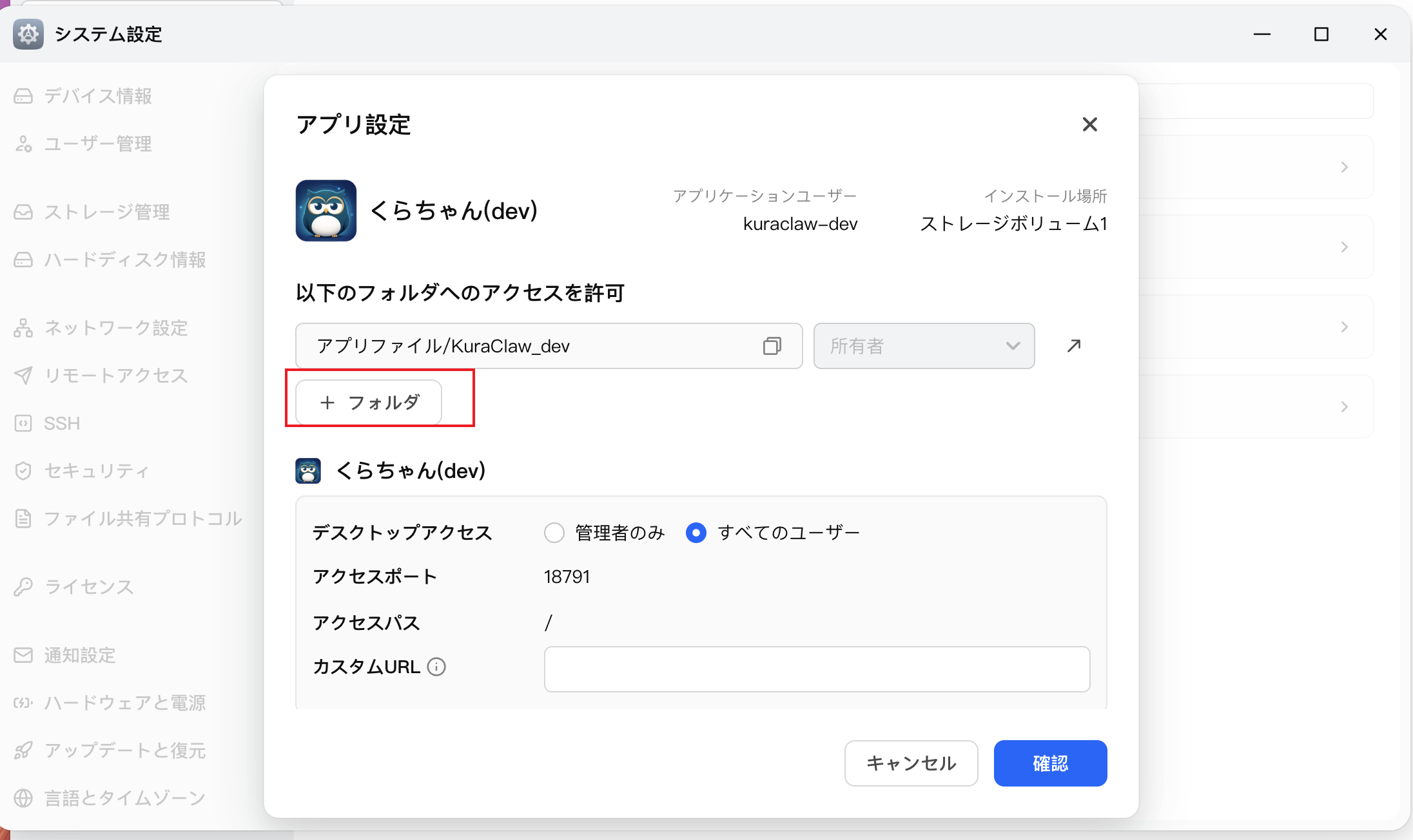 「アクセスを許可するフォルダ」で「＋ フォルダ」を押す