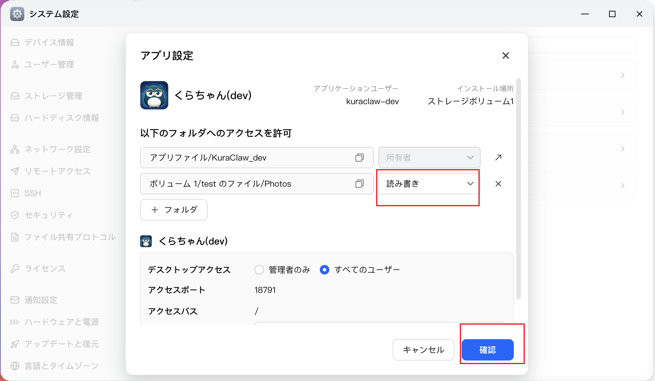 権限を読み書きに設定して確定する