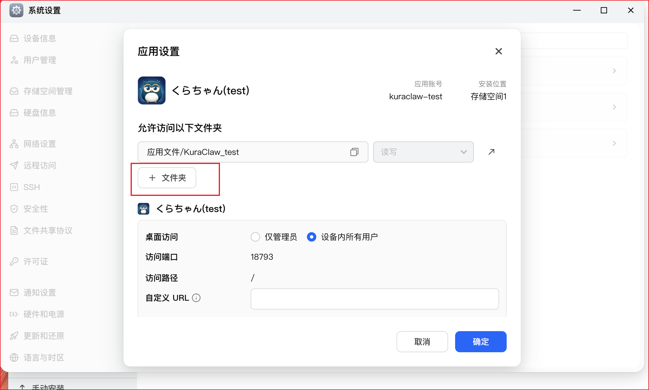 在「允许访问以下文件夹」中点击「+ 文件夹」