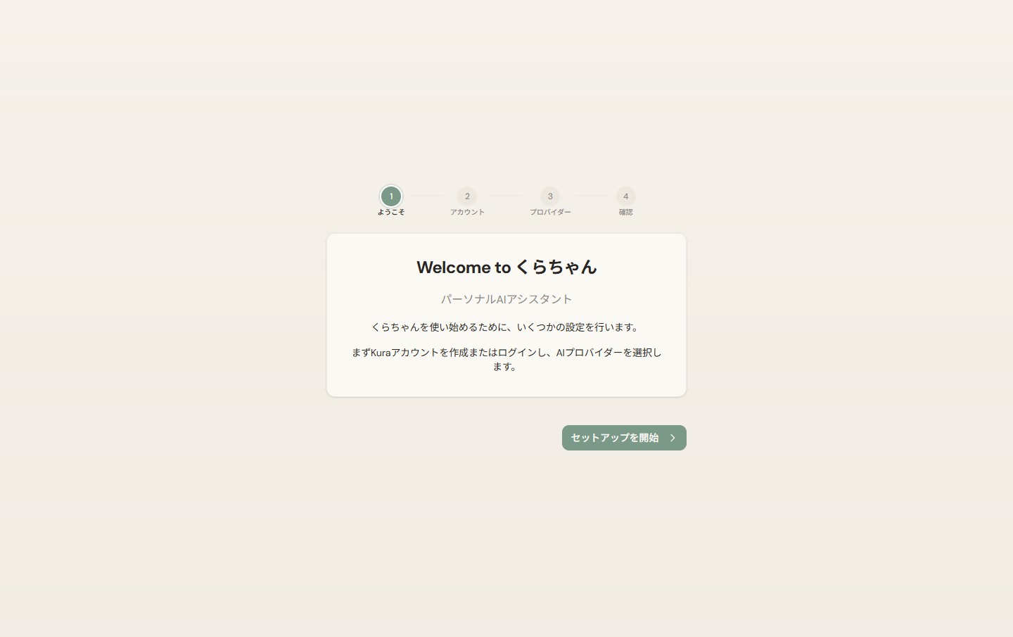 設定ウィザード：ようこそ