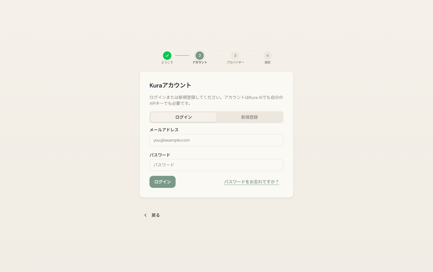設定ウィザード：アカウント