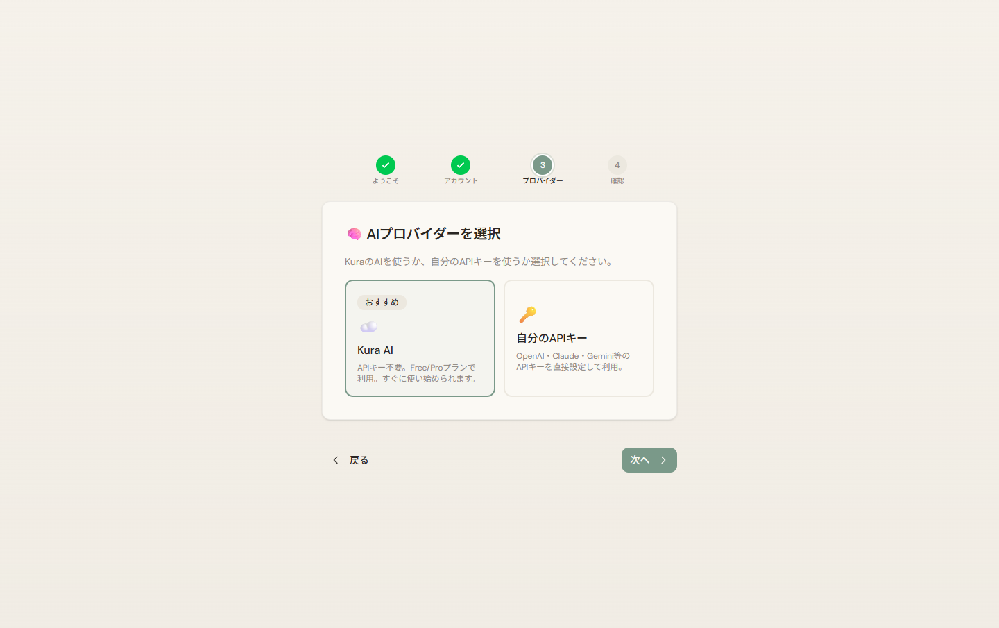 設定ウィザード：プロバイダー