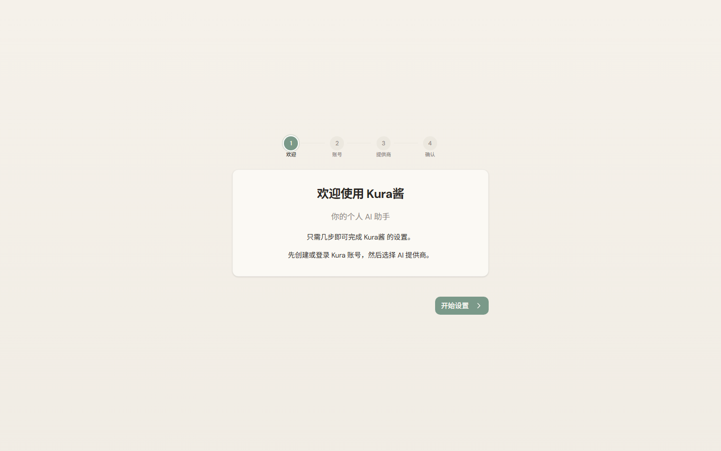 设置向导：欢迎