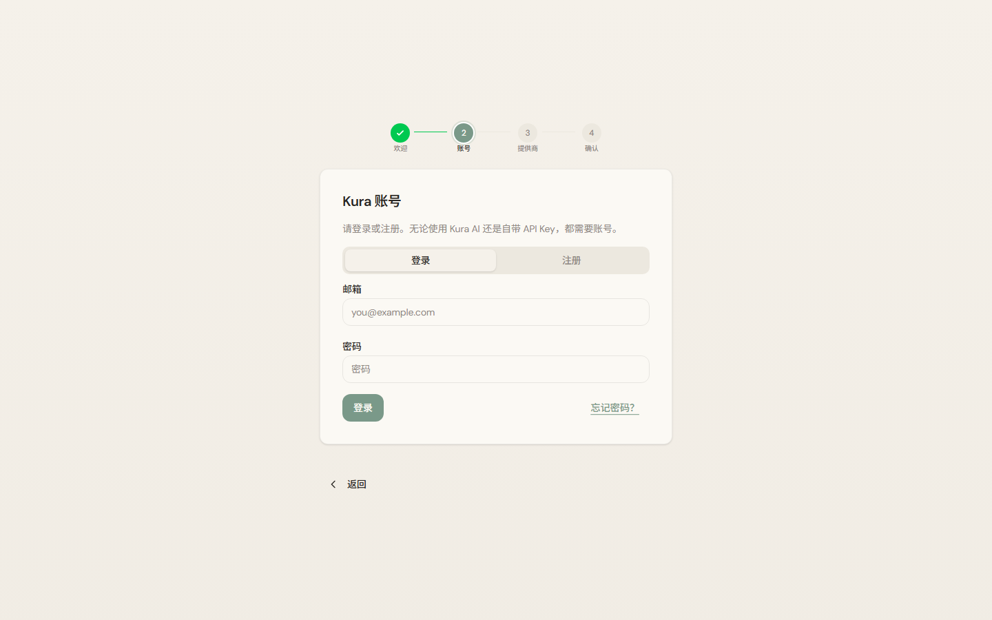 设置向导：账号