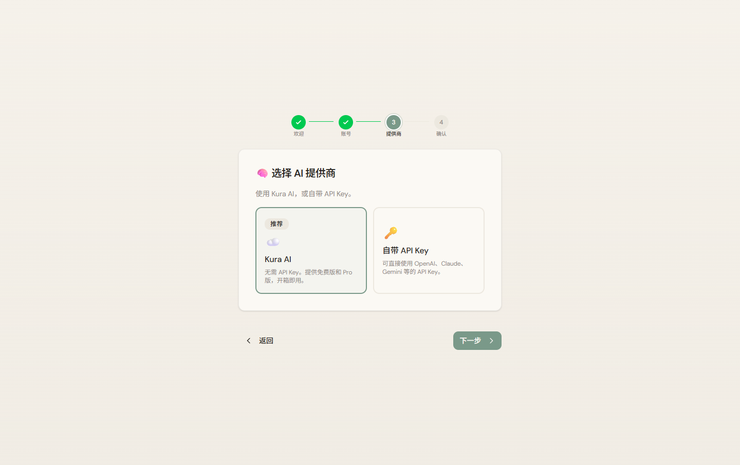 设置向导：提供商