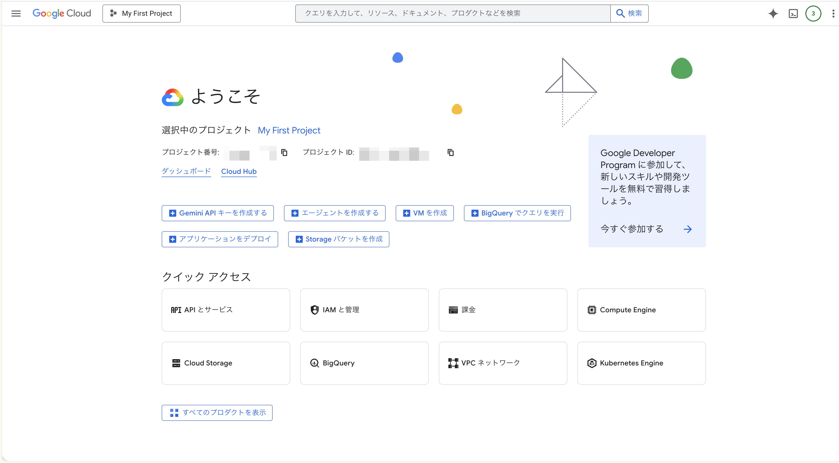 GCP コンソールのトップ画面