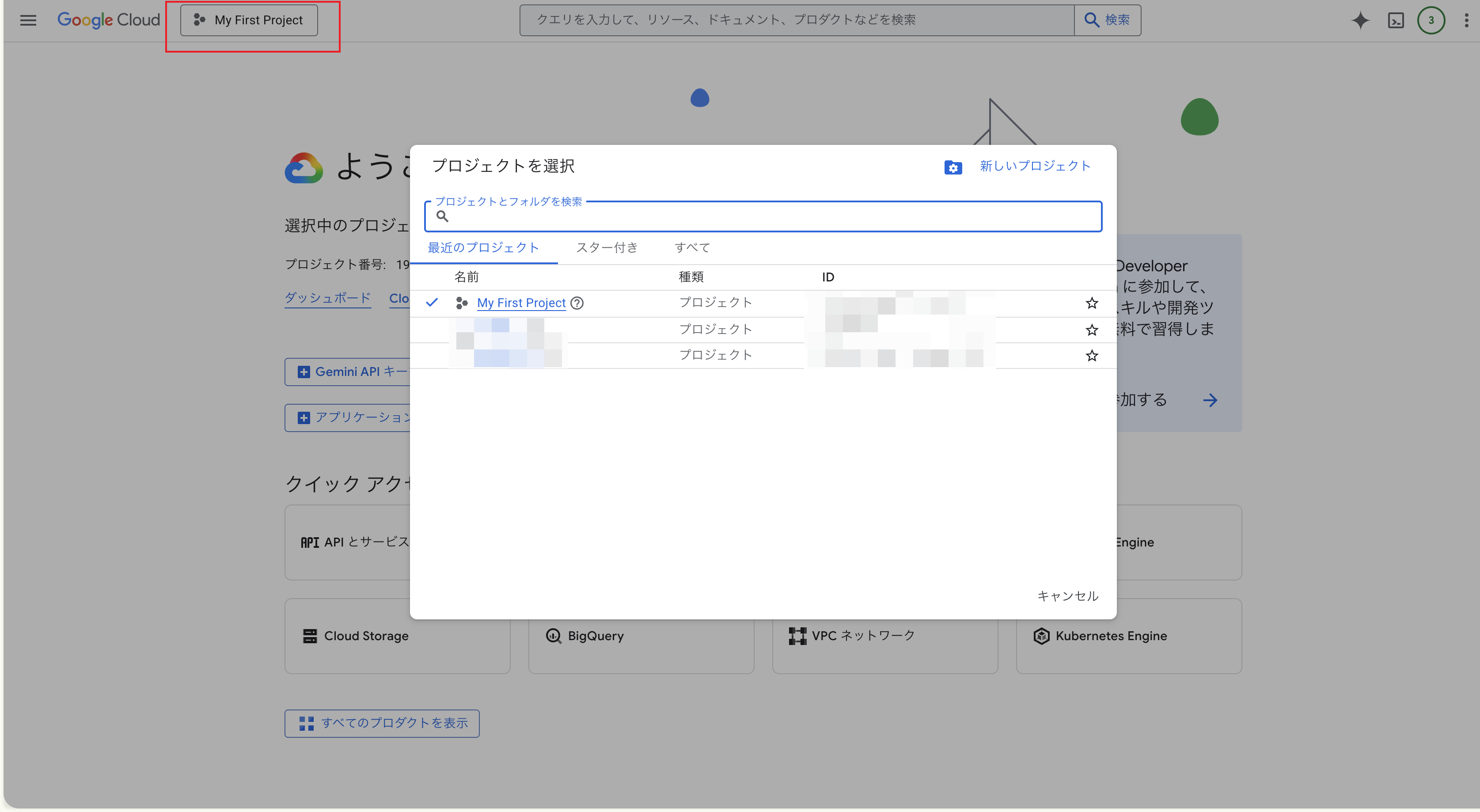 プロジェクトピッカーの位置
