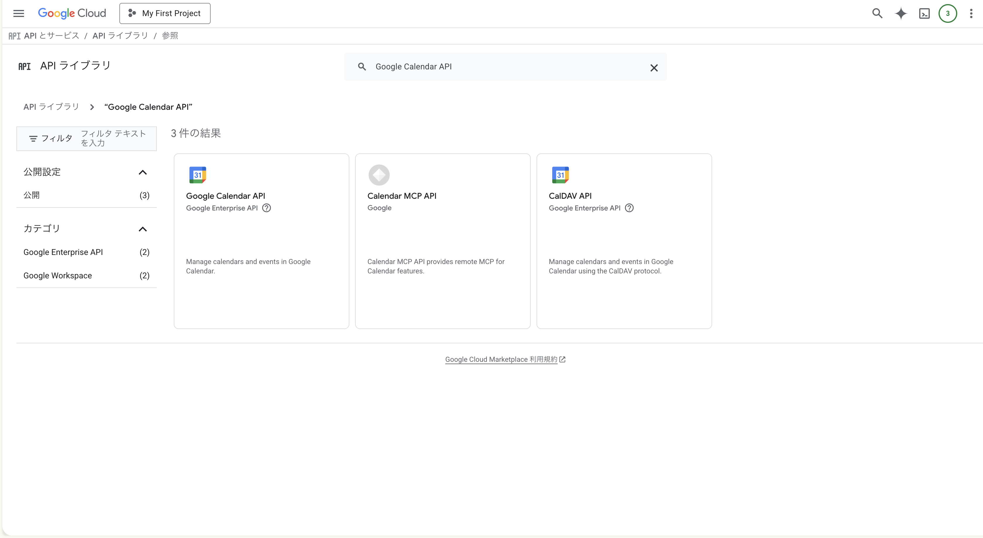 Google Calendar API を有効化1