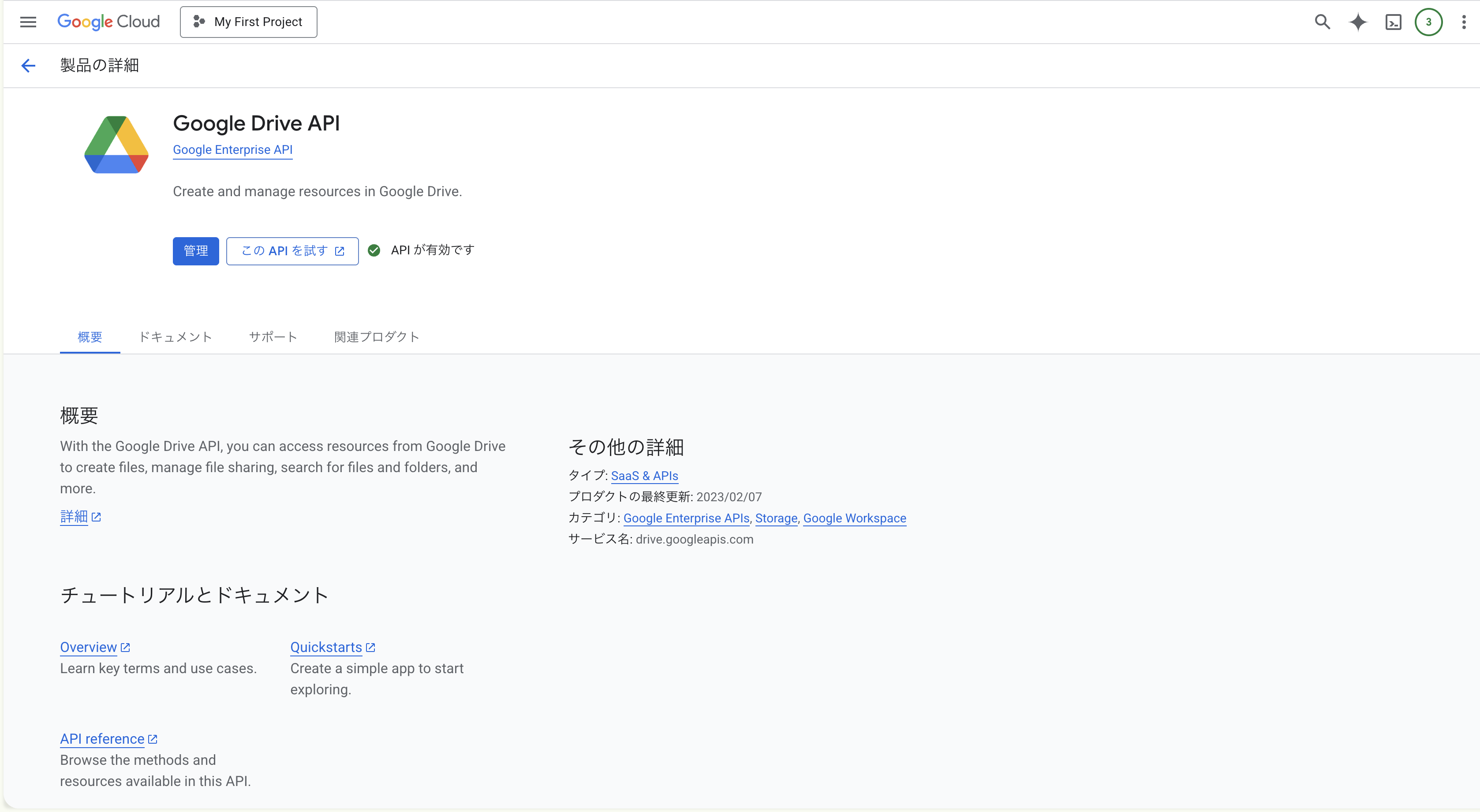 Google Drive API を有効化2
