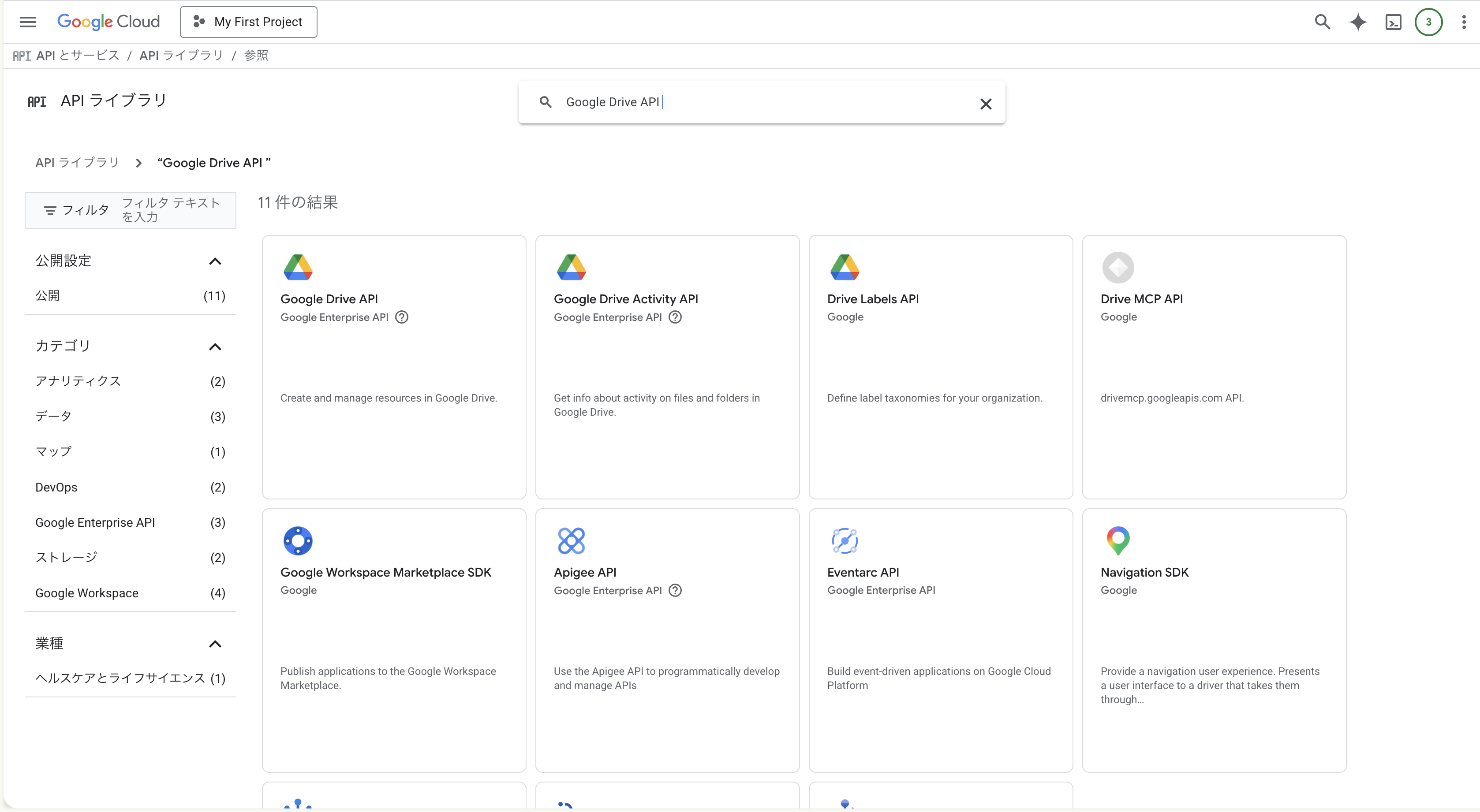 Google Drive API を有効化1