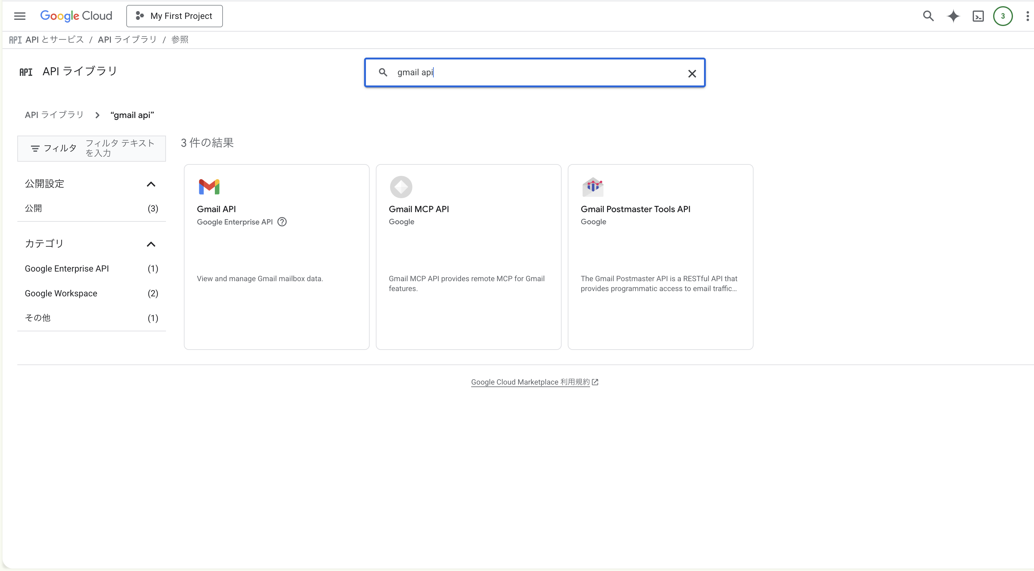 Gmail API を有効化1