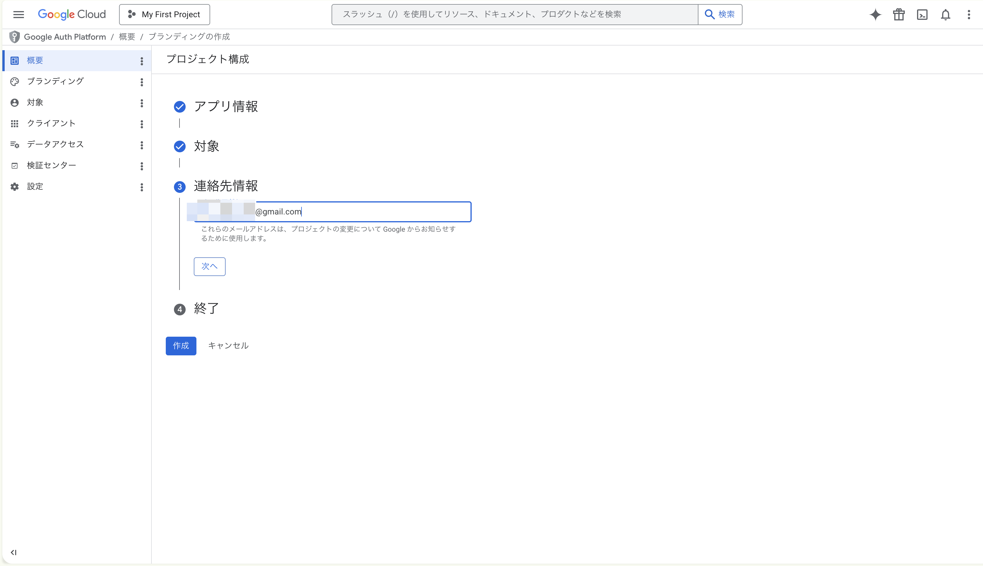 連絡先情報の入力