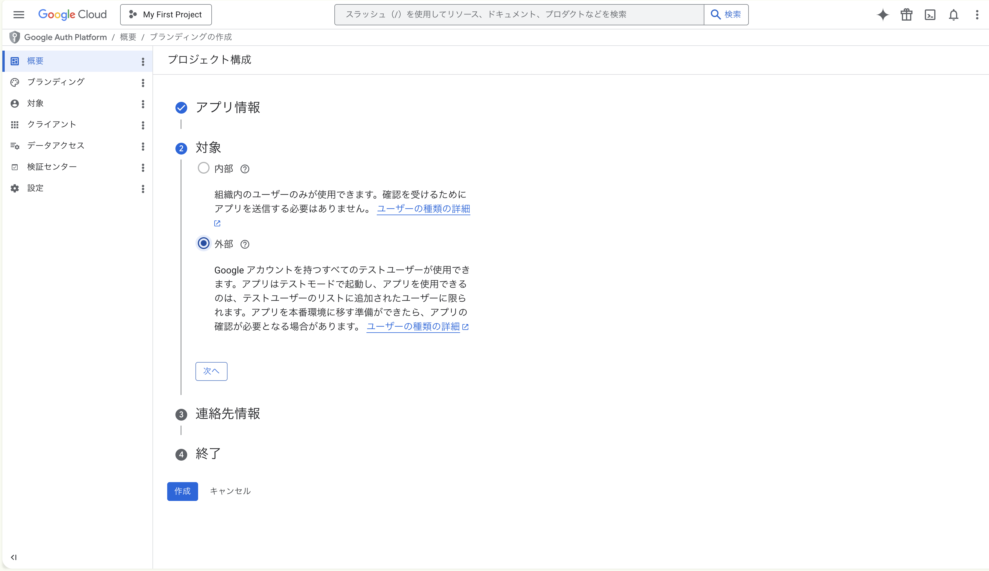 対象（User Type）選択画面
