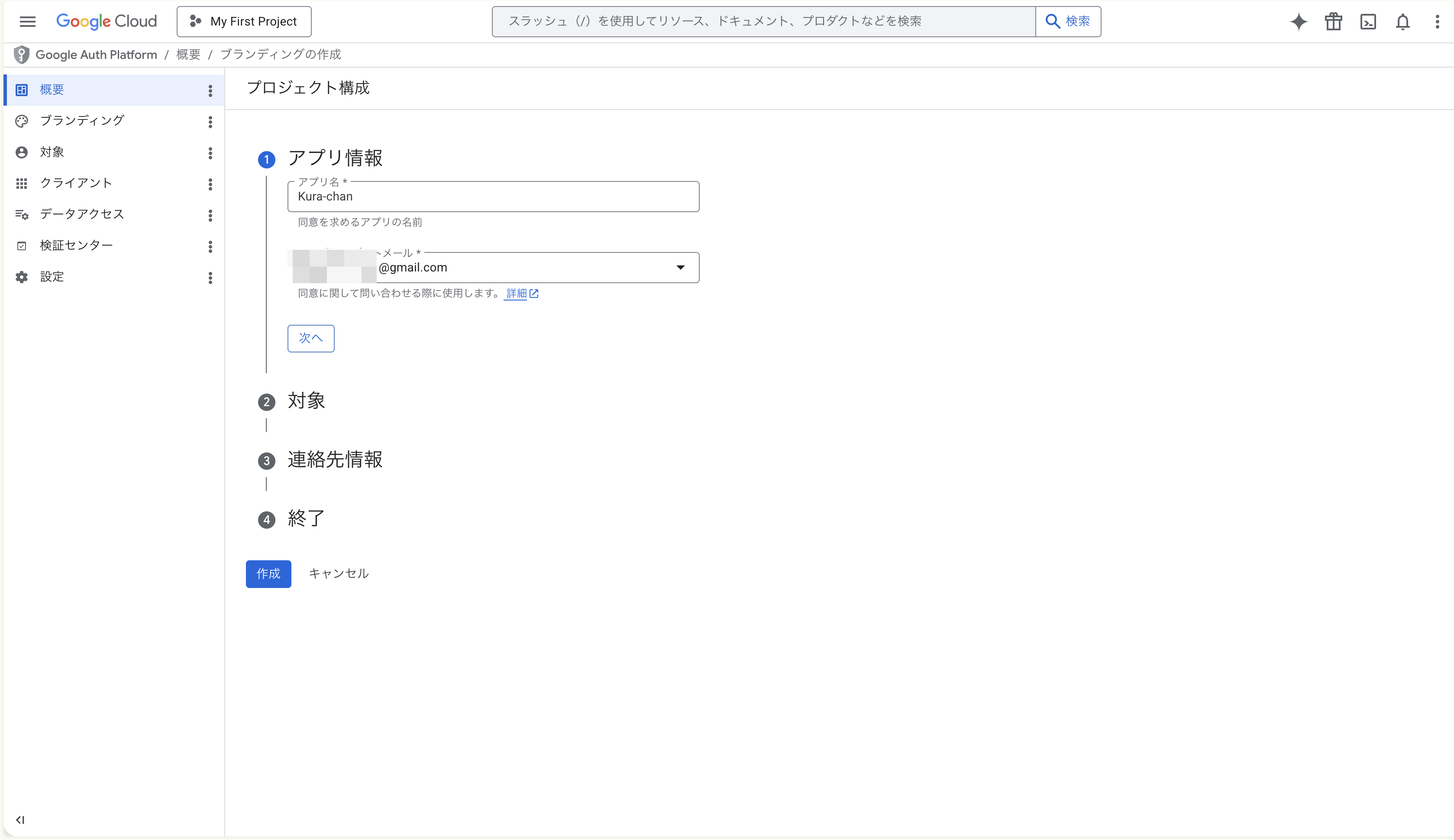 アプリ情報の入力