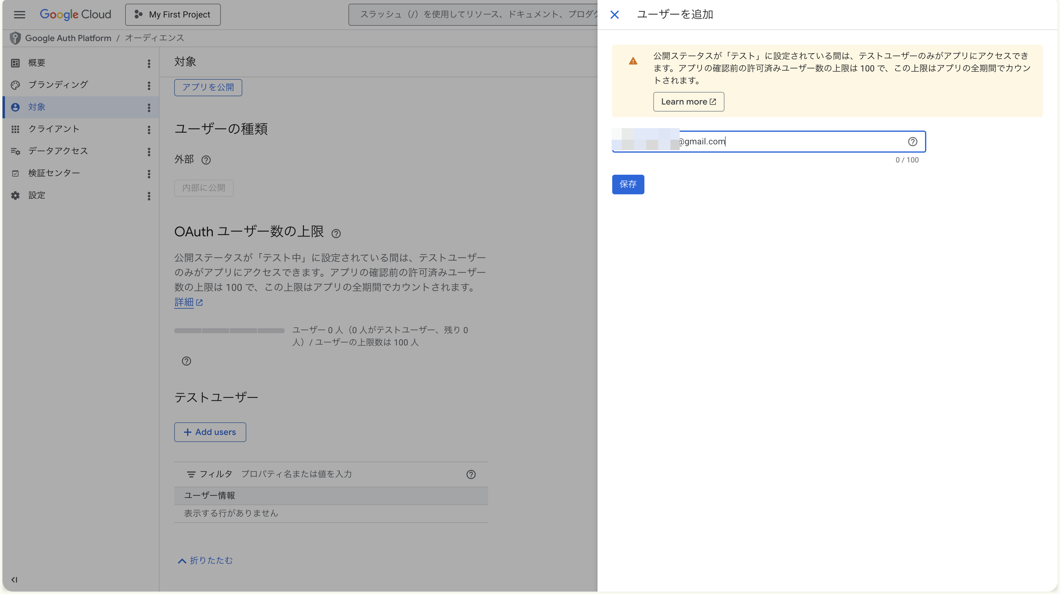 ユーザー追加パネル