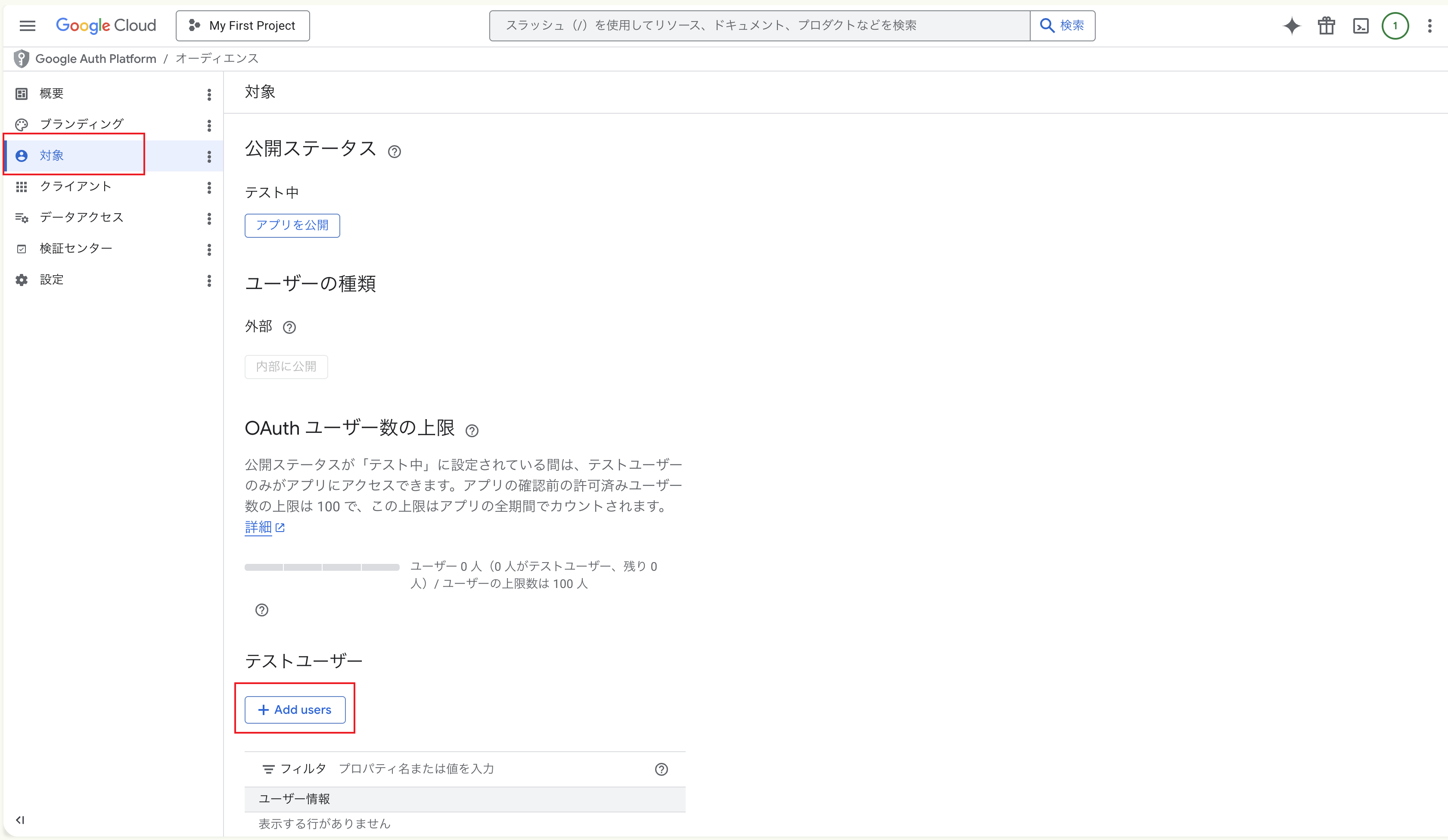 対象画面の初期状態