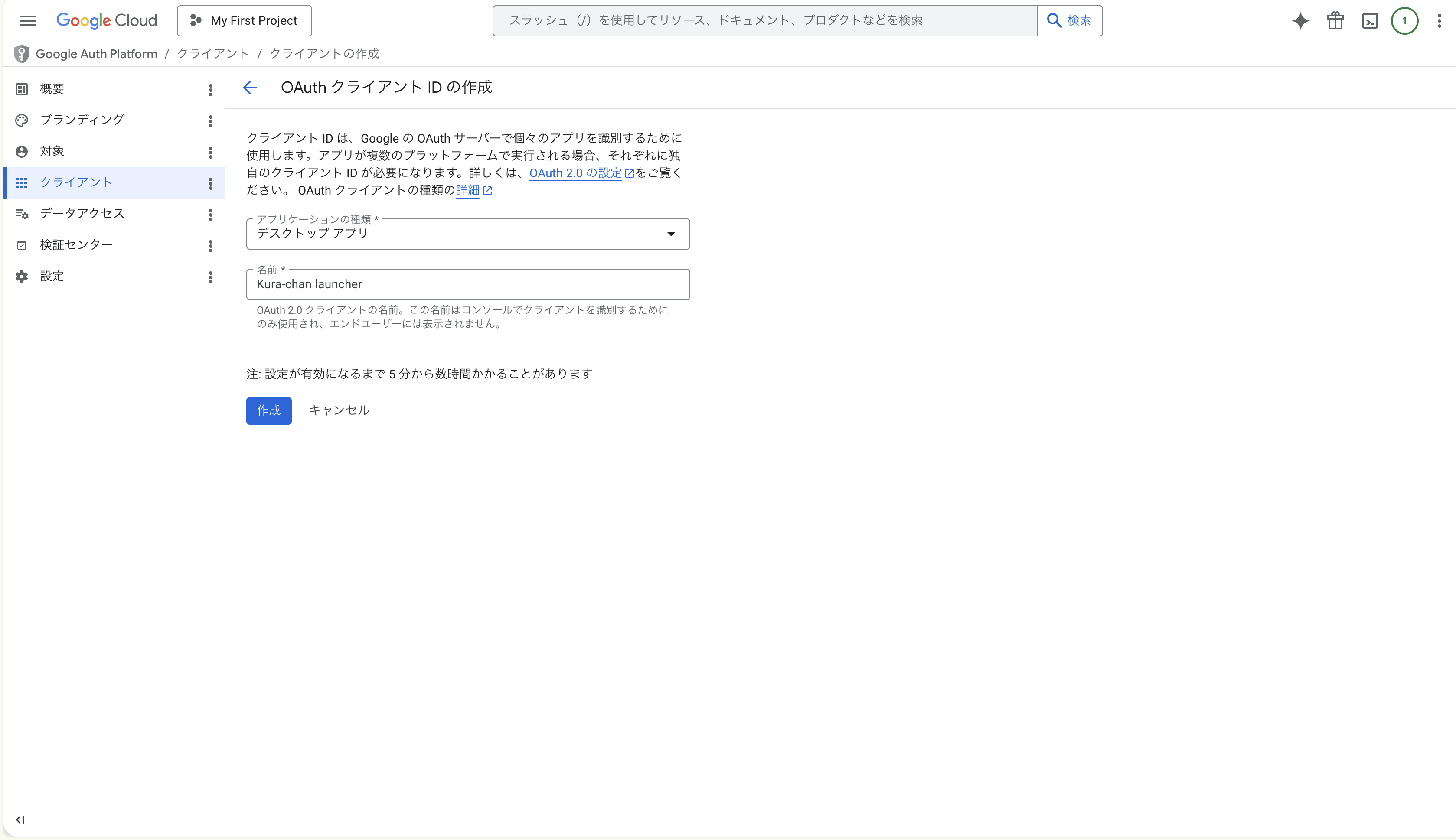 クライアント作成フォーム